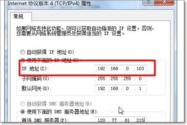 如何更改本机IP地址 （看详细）