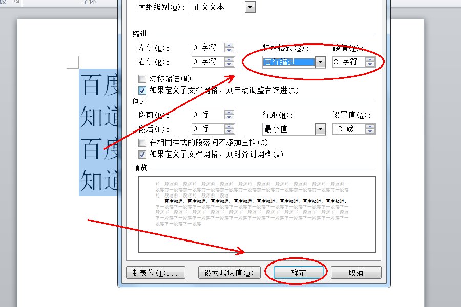 wps怎么首行缩进如何设置段首自动空两格缩进2字符
