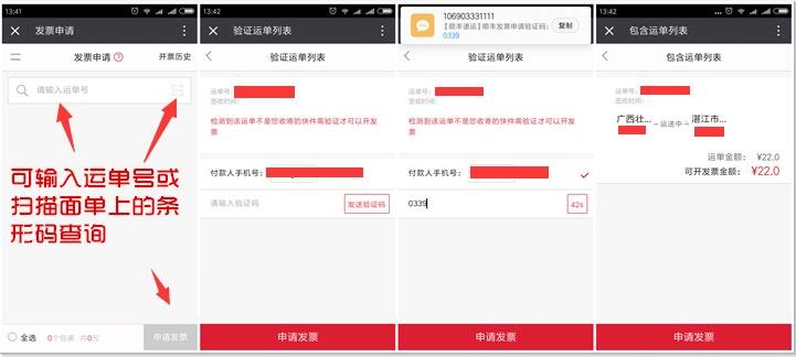 顺丰快递怎么申请在线开电子发票