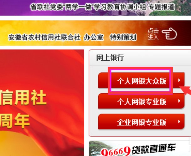 农村信用社网上怎么登录。