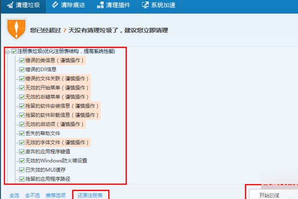 如何彻底清理注册表?