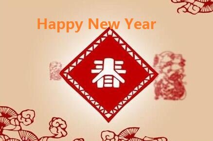 春节快乐用英语怎么说