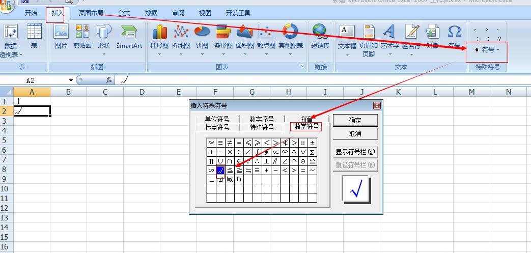 怎样在Excel中插入对号