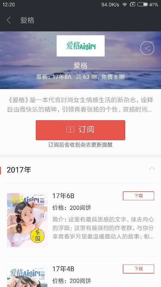 最新的爱格杂志 电子版
