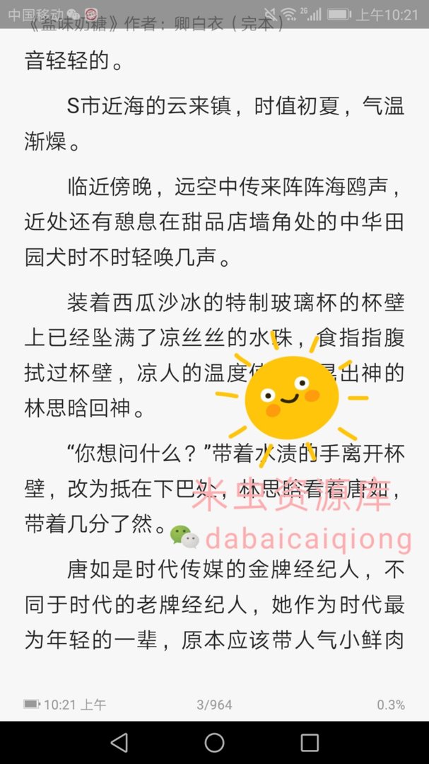 求盐味奶糖小说的百度云 谢谢！！！