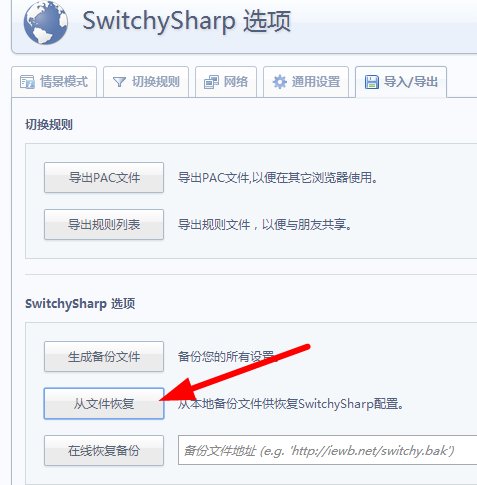 谷歌浏览器插件 proxy SwitchySharp怎样设置
