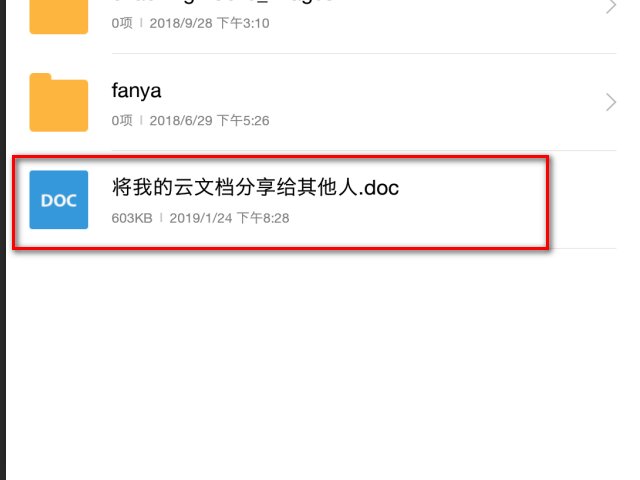 手机版wps如何把云文档下载到手机上的本地文档？