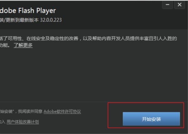 怎样安装Flash控件在Windows系统？