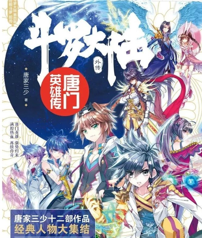 斗罗大陆明明并不怎么样，为什么在当年会爆红？