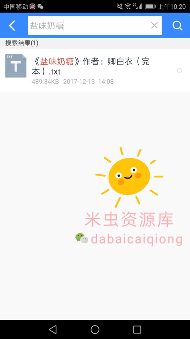 求盐味奶糖小说的百度云 谢谢！！！
