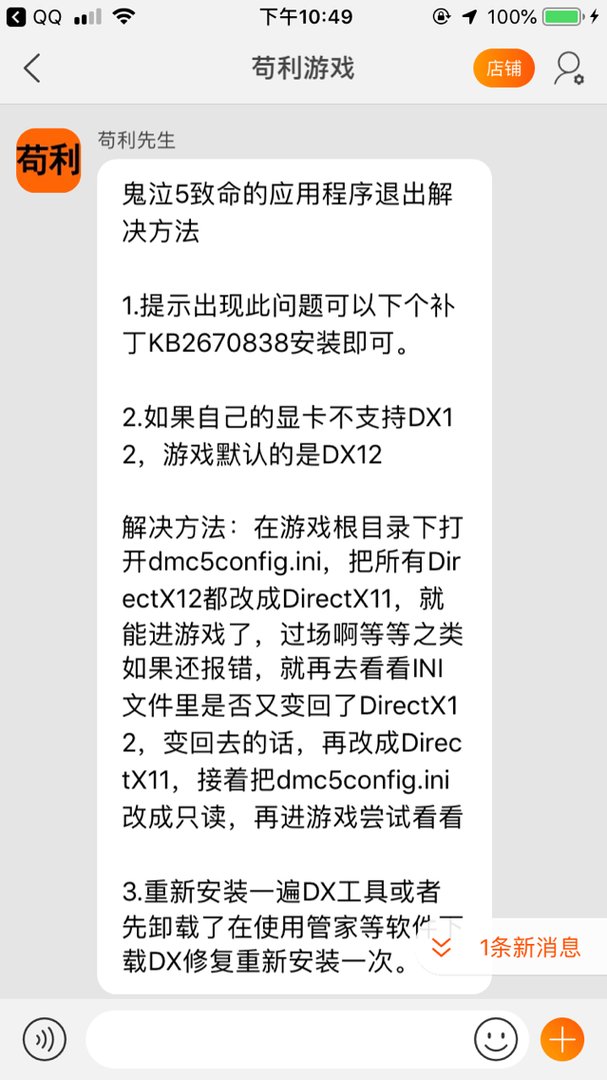 游侠网下的新出的鬼泣5致命的应用程序错误怎么办跪求大神解决 HRESULT：887a000
