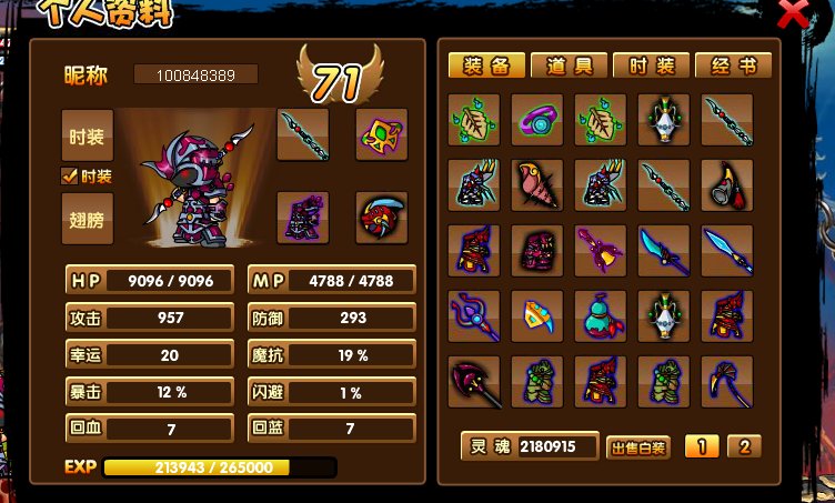 请给一个4399造梦西游3的满级号吧求你们了要悟空75级邪灵装有玉净瓶有玲珑玉qq1042683275