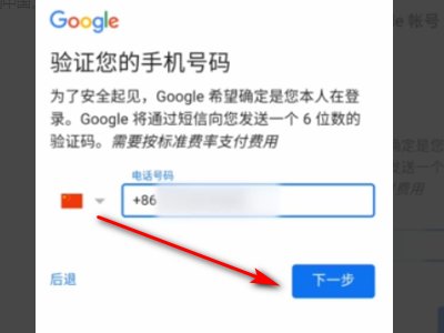 注册谷歌邮箱手机号无法验证