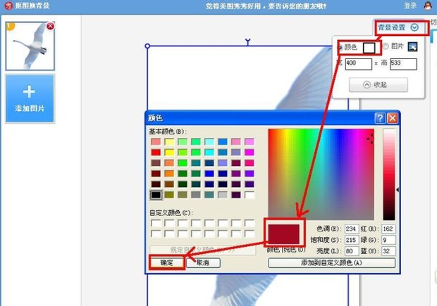 如何修改照片底色？