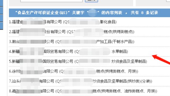 如何查询食品经营许可证？