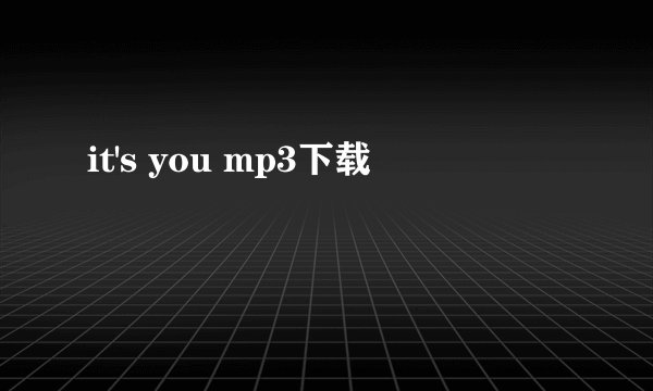 it's you mp3下载