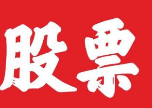 介绍一下中国股票市场的发展历史