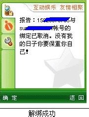 梦幻西游手机绑定五个以上，怎么解除啊。最好弄个网址