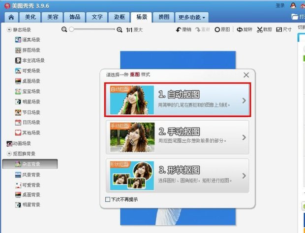 如何修改照片底色？