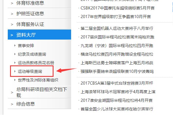 怎么在网上查询国家二级运动员？
