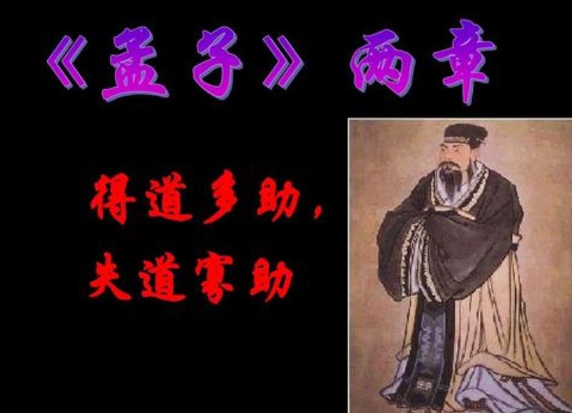 得道者多助失道者寡助中心论点是什么,文章是如何逐层展开论证的