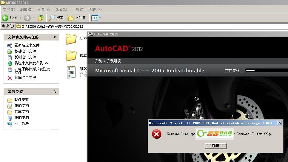 为什么安装CAD时总出现 Command line option syntax error.