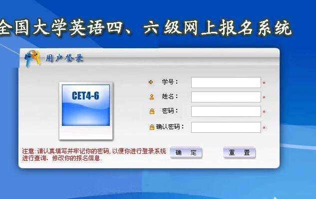 湖南省全国大学英语四六级考试报名系统密码错误怎么办?