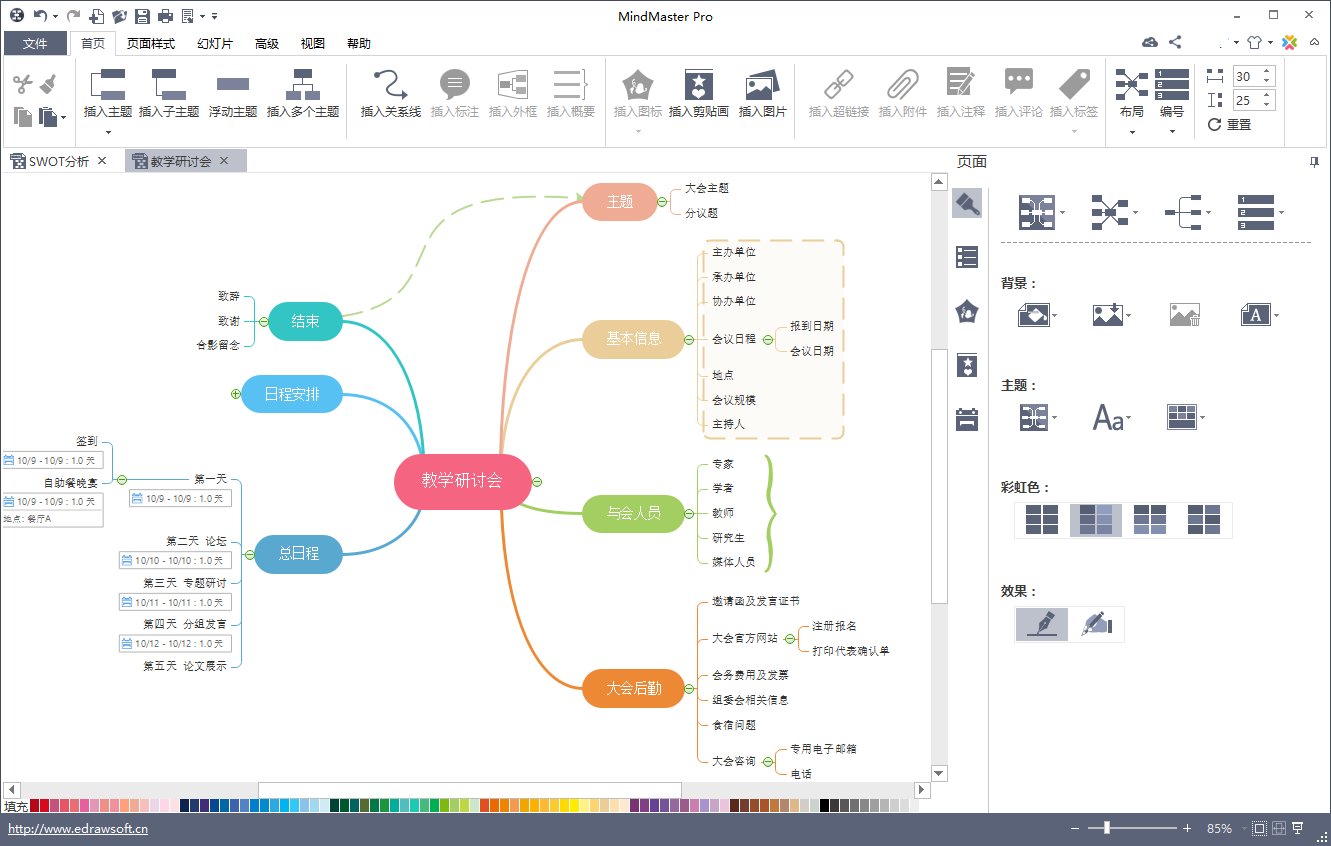 思维导图哪个软件好用（免费）？