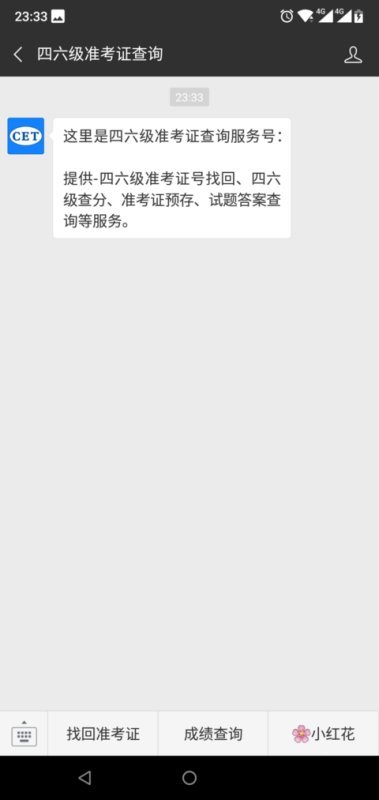 四级准考证号找回入口在哪？