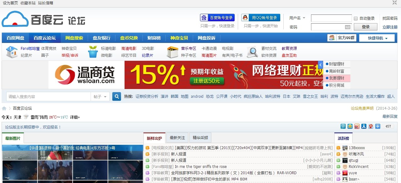 百度云论坛怎么注册