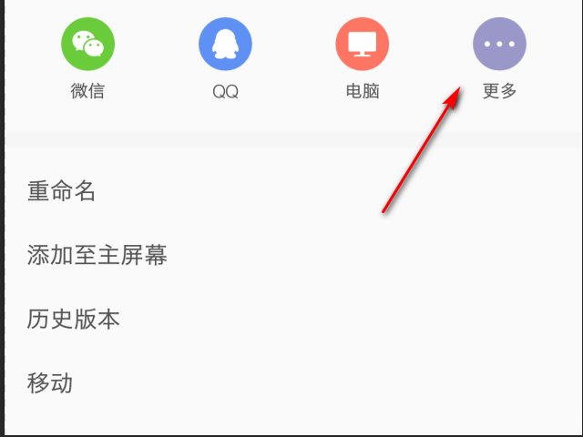 手机版wps如何把云文档下载到手机上的本地文档？