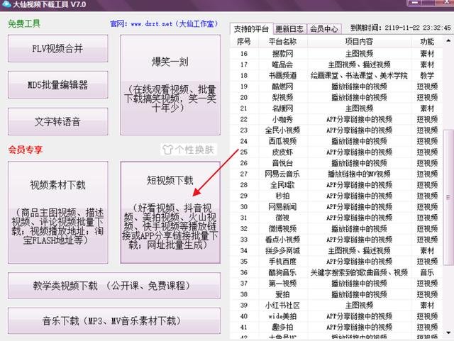 用大仙视频下载工具去下载抖音短视频是高清去水印吗？