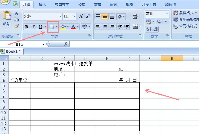 怎么通过电脑制作送货单表格来打印?