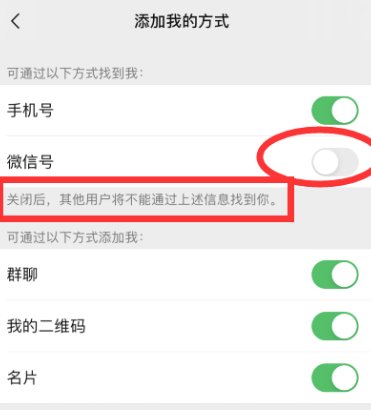 我的微信号为什么别人加不上
