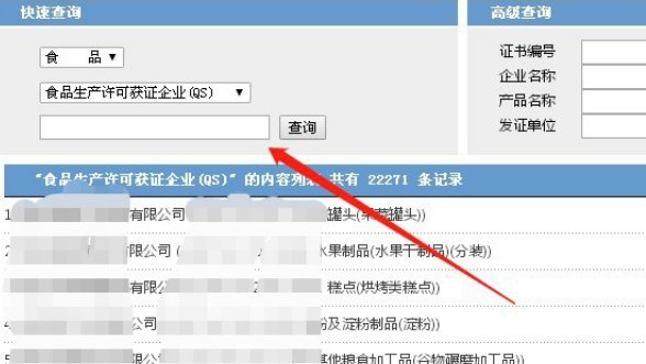 如何查询食品经营许可证？