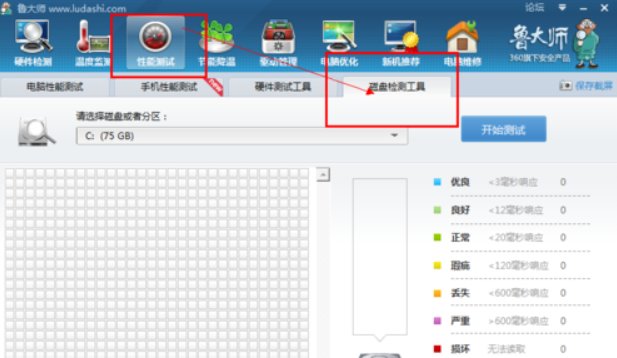 鲁大师检测到硬盘存在问题！