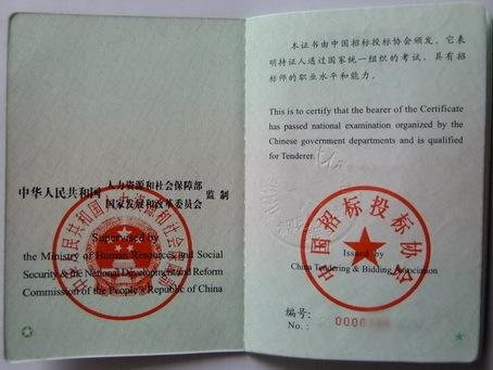 关于招标师报考条件