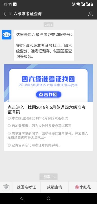 四级准考证号找回入口在哪？
