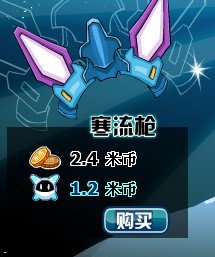 关于《赛尔号》中寒流枪的领取地点