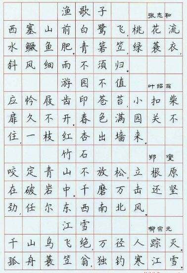 七言诗硬笔书法作品有哪些?