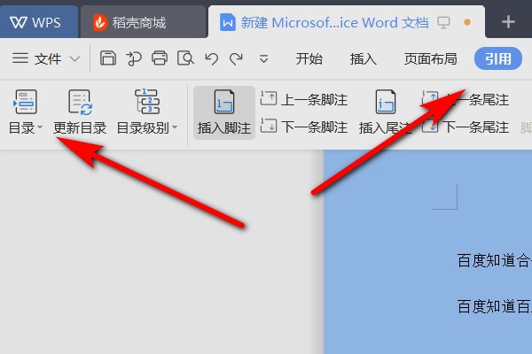 WORD自动生成个的目录如何修改格式？