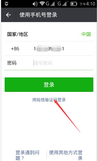 微信需要手机验证码登录，登录不上去了，怎么解决这个问题？