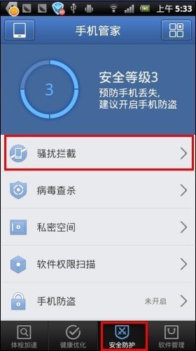 对于骚扰电话怎么处理？