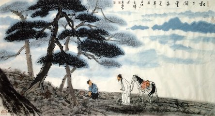 给出“松下问童子”全诗繁体字版。