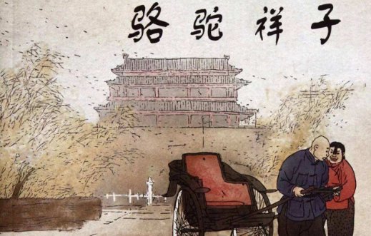 骆驼祥子的梗概,背景简介作者资料