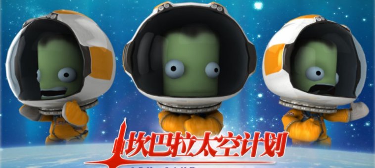 坎巴拉太空计划MJ怎么用的