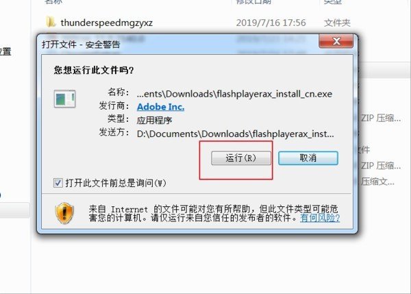怎样安装Flash控件在Windows系统？
