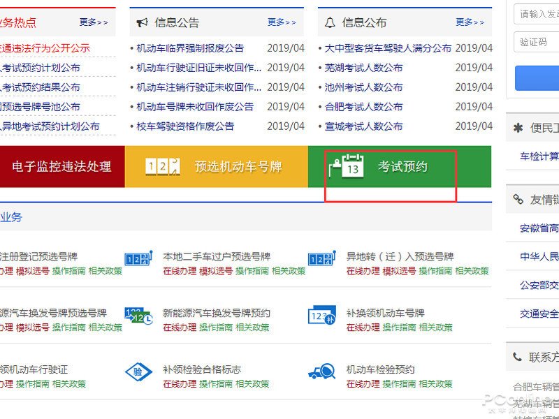 科目一如何预约考试