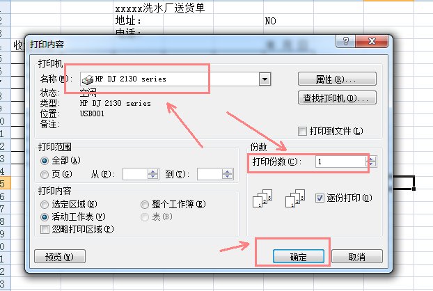 怎么通过电脑制作送货单表格来打印?