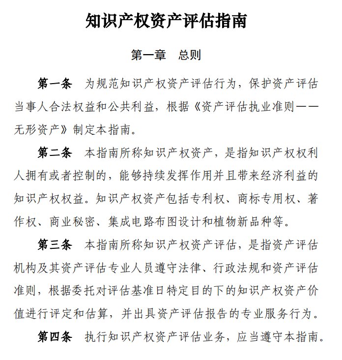 成都有知识产权评估机构吗?在哪里?